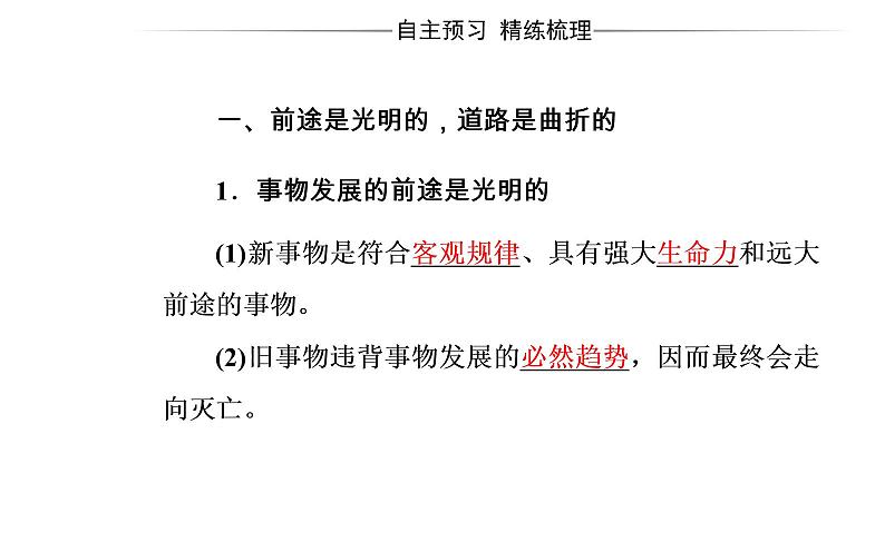 高中政治必修四课件：第三单元第八课第二框用发展的观点看问题05