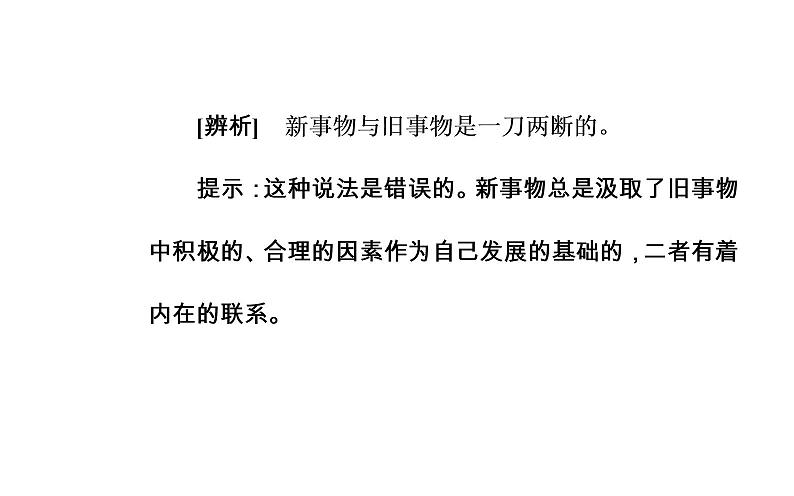 高中政治必修四课件：第三单元第八课第二框用发展的观点看问题07