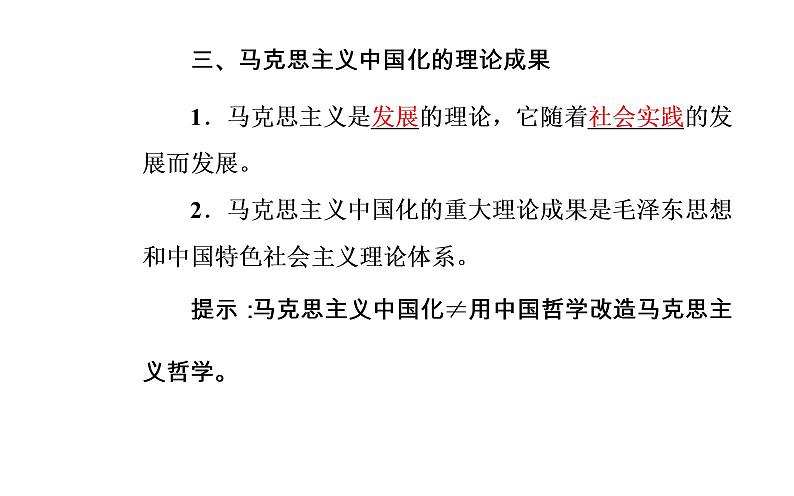 政治·必修4（人教版）课件：第一单元第三课第二框哲学史上的伟大变革08