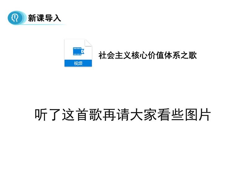 高中人教版政治必修四课件：第十二课 第一框《价值与价值观》04