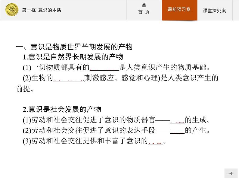 高中政治人教版必修4课件：2.5.1 意识的本质04