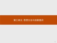 高中政治思品人教版 (新课标)必修4 生活与哲学1 世界是普遍联系的评课课件ppt