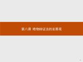 高中政治人教版必修4课件：3.8.1 世界是永恒发展的