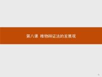 政治思品人教版 (新课标)1 世界是永恒发展的背景图ppt课件