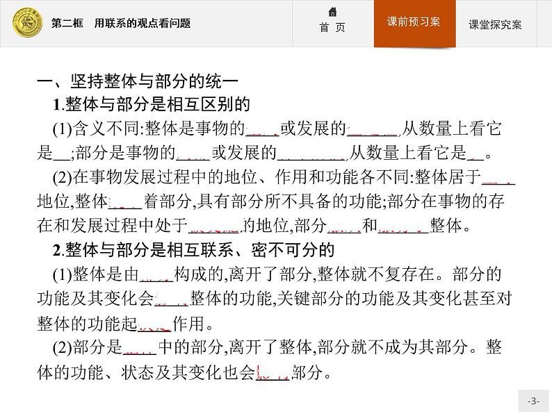 高中政治人教版必修4课件：3.7.2 用联系的观点看问题03