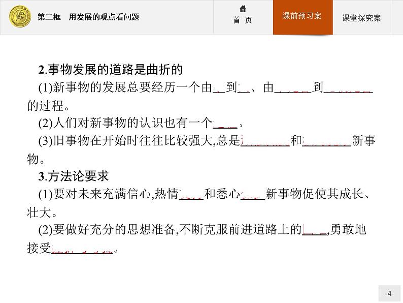 高中政治人教版必修4课件：3.8.2 用发展的观点看问题04