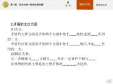 高中政治人教版必修4课件：3.9.2 用对立统一的观点看问题