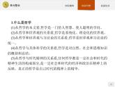 高中政治人教版必修4课件：单元整合1