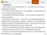 高中政治人教版必修4课件：单元整合1