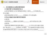 高中政治人教版必修4课件：4.12.2 价值判断与价值选择