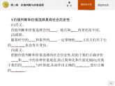 高中政治人教版必修4课件：4.12.2 价值判断与价值选择