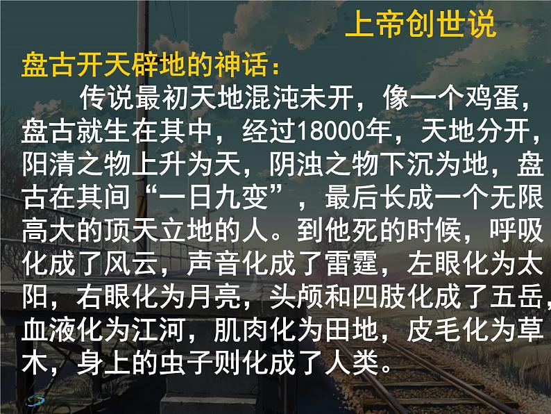 高二政治必修4课件：2.4.1世界的物质性（新人教版）04