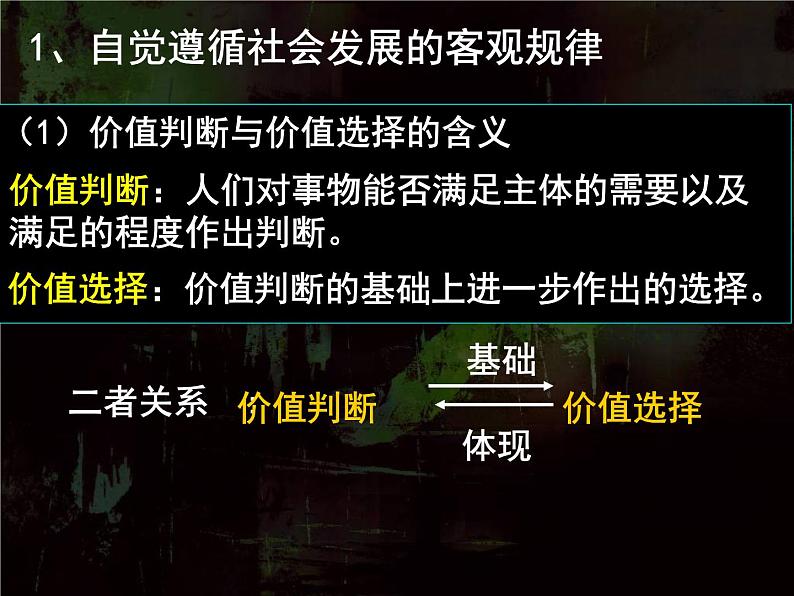 高二政治必修4课件：4.12.2价值判断与价值选择（新人教版）04