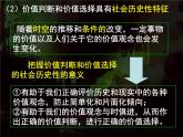 高二政治必修4课件：4.12.2价值判断与价值选择（新人教版）