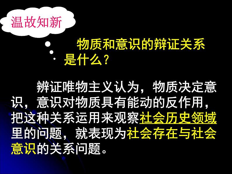 高二政治必修4课件：4.11.1社会发展的规律（新人教版）02