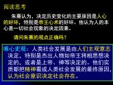 高二政治必修4课件：4.11.1社会发展的规律（新人教版）