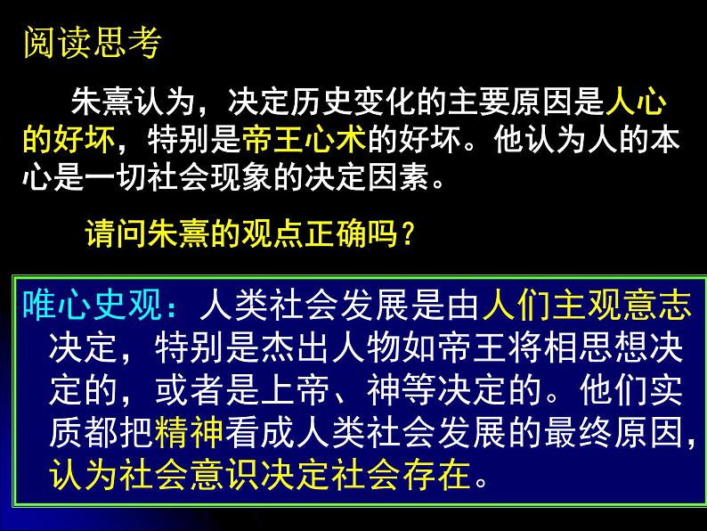 高二政治必修4课件：4.11.1社会发展的规律（新人教版）03