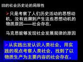 高二政治必修4课件：4.11.1社会发展的规律（新人教版）