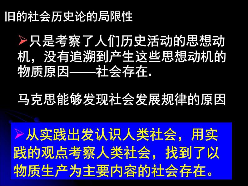 高二政治必修4课件：4.11.1社会发展的规律（新人教版）04