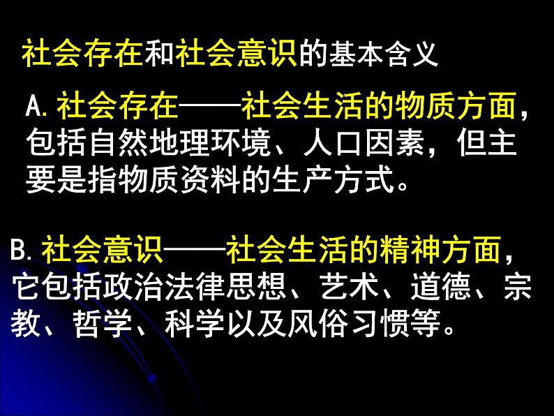 高二政治必修4课件：4.11.1社会发展的规律（新人教版）05