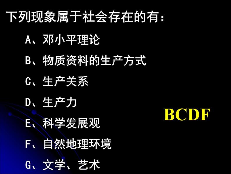 高二政治必修4课件：4.11.1社会发展的规律（新人教版）06