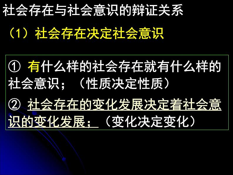 高二政治必修4课件：4.11.1社会发展的规律（新人教版）08