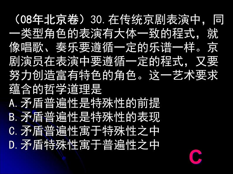 高二政治必修4课件：3.9.2用对立统一的观点看问题 （新人教版）02