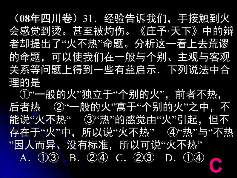 高二政治必修4课件：3.9.2用对立统一的观点看问题 （新人教版）03