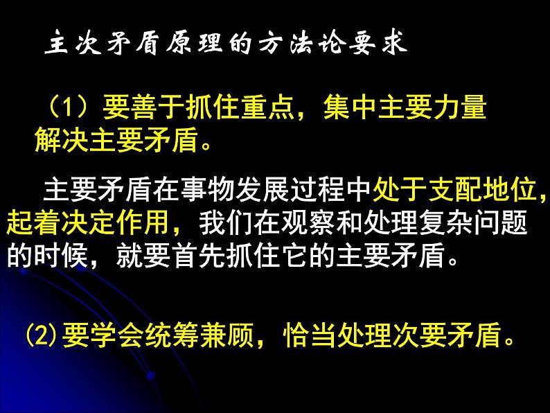 高二政治必修4课件：3.9.2用对立统一的观点看问题 （新人教版）06