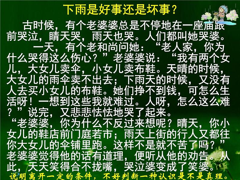 高二政治必修4课件：2.6.2在实践中追求和发展真理 （新人教版）06