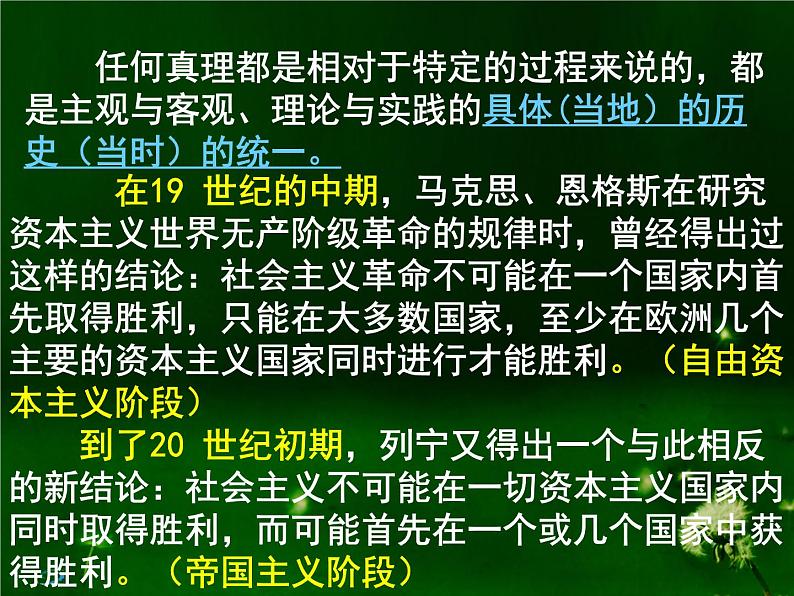 高二政治必修4课件：2.6.2在实践中追求和发展真理 （新人教版）08