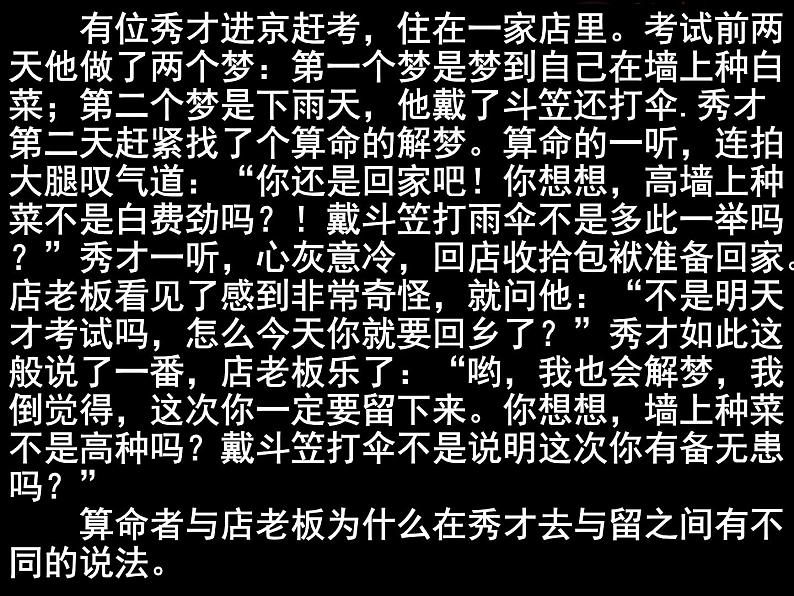 高二政治必修4课件：1.1.2关于世界观的学说（新人教版）02