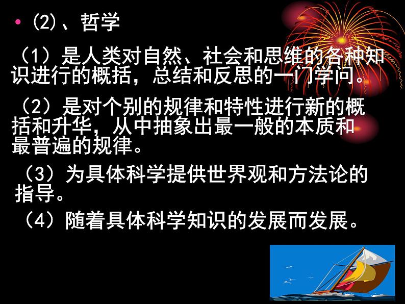 高二政治必修4课件：1.1.2关于世界观的学说（新人教版）07