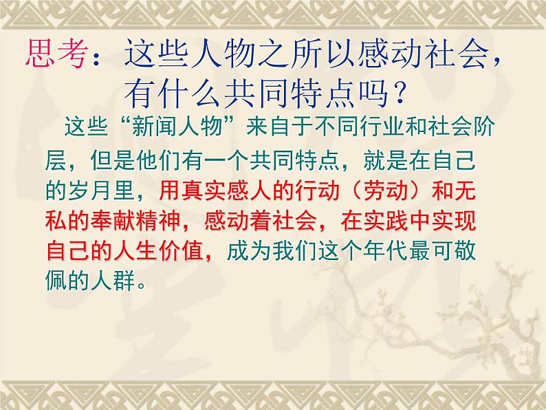 高二政治必修4课件：4.12.3价值的创造与实现 （新人教版）04