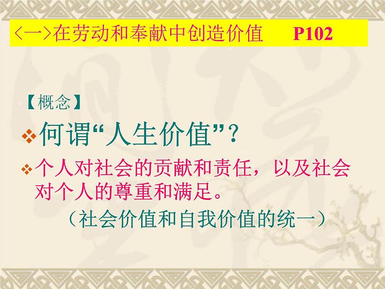 高二政治必修4课件：4.12.3价值的创造与实现 （新人教版）06