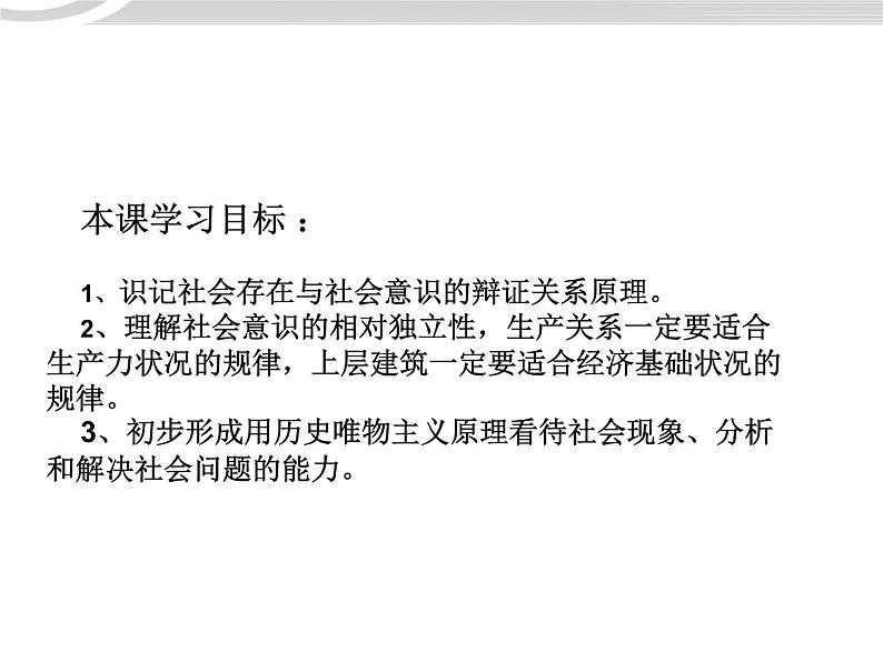 高二政治 4.11.1社会发展规律课件 新人教必修403