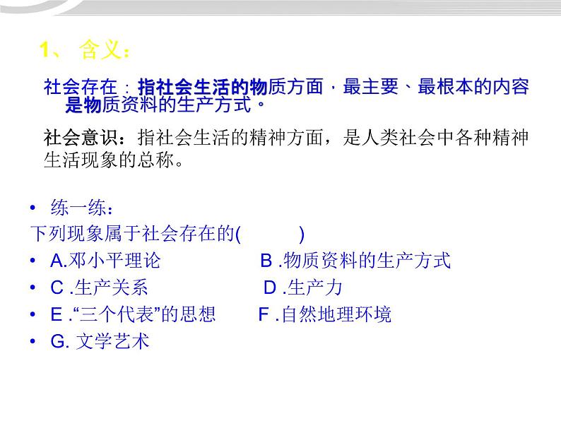 高二政治 4.11.1社会发展规律课件 新人教必修405