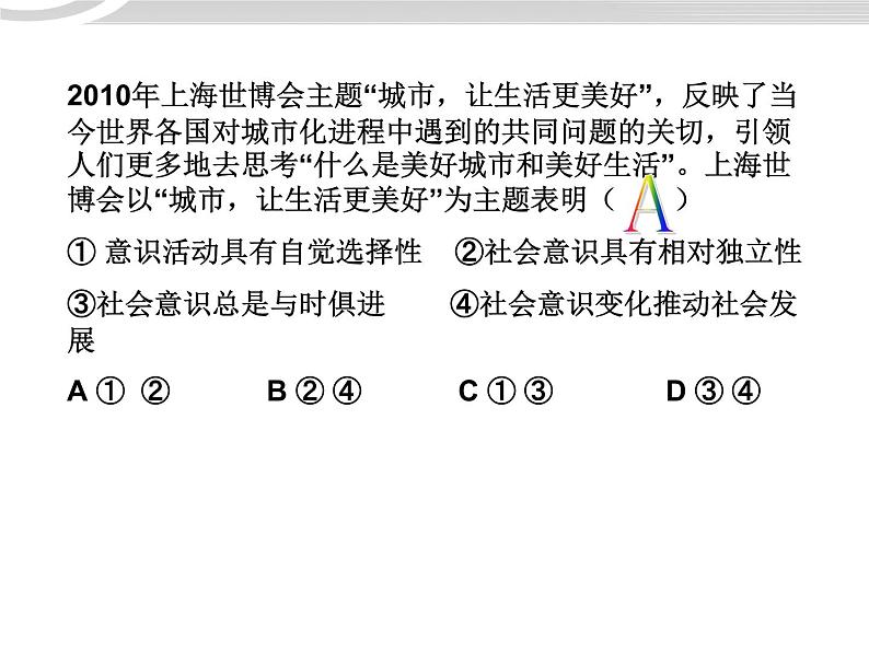 高二政治 4.11.1社会发展规律课件 新人教必修408