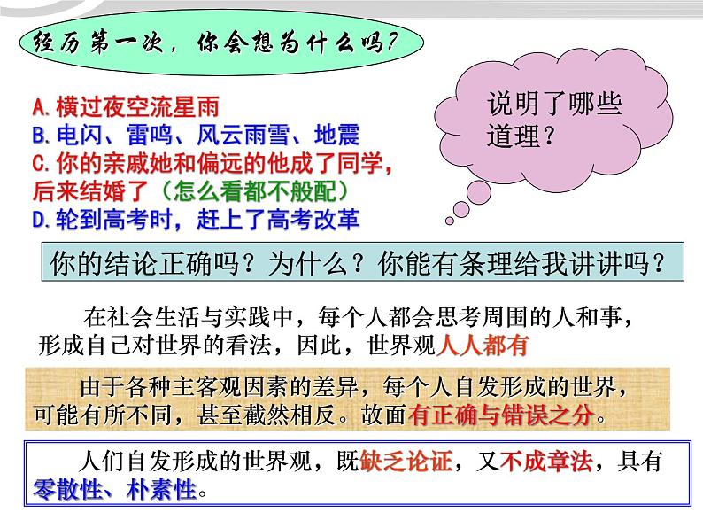 高二政治 1.1.2关于世界观的学说课件 新人教必修406