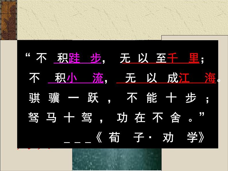 高二政治必修4课件：3.8.2.2量变与质变（新人教版）07