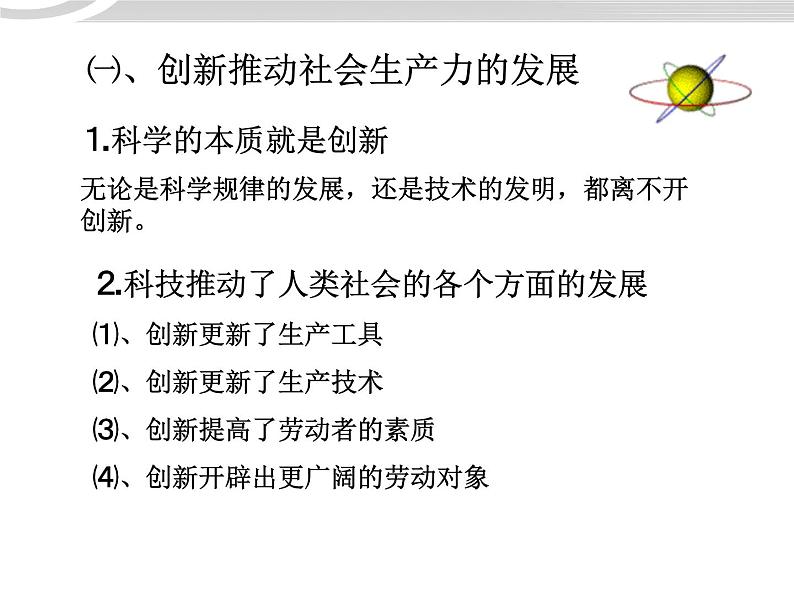 高二政治 3.10.2创新是民族进步的灵魂课件 新人教必修403