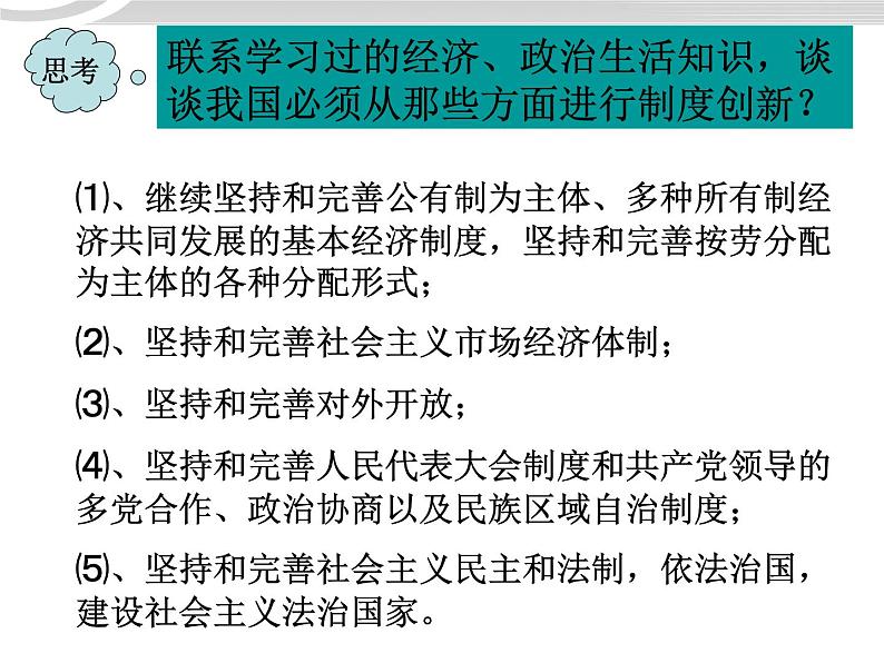 高二政治 3.10.2创新是民族进步的灵魂课件 新人教必修406