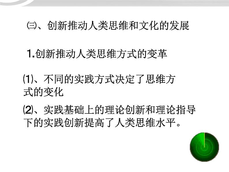 高二政治 3.10.2创新是民族进步的灵魂课件 新人教必修407