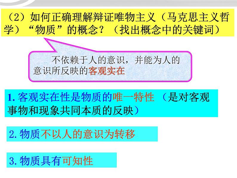 高二政治 2.4.1世界是物质的课件 新人教必修403