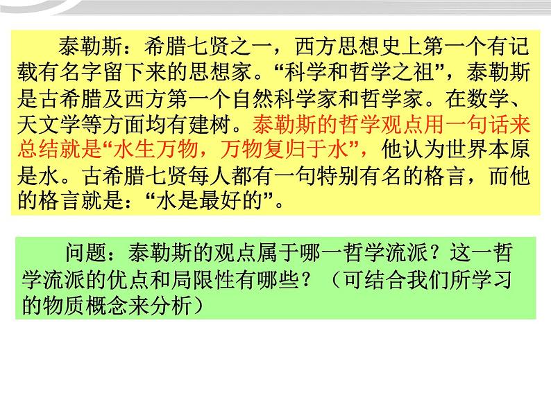 高二政治 2.4.1世界是物质的课件 新人教必修406