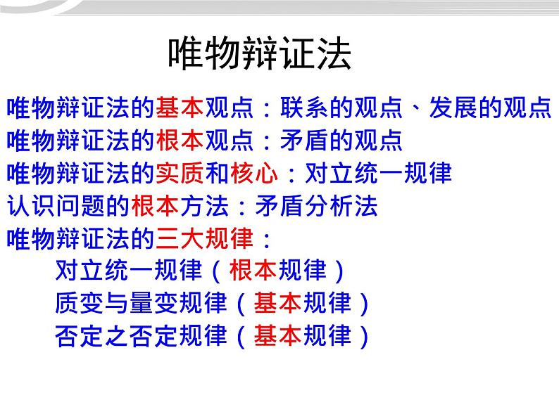 高二政治 3.10.1树立创新意识是唯物辩证法的要求课件 新人教必修4第2页