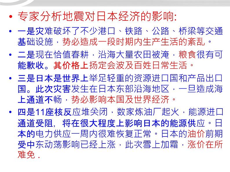 高二政治 3.7.1世界是普遍联系的课件 新人教必修402