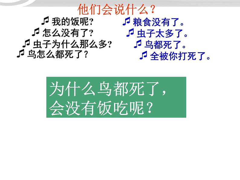 高二政治 3.7.1世界是普遍联系的课件 新人教必修406