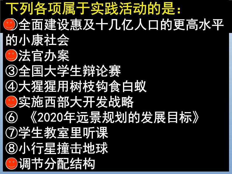 高二政治必修4课件：2.6.1人的认识从何而来（新人教版）04