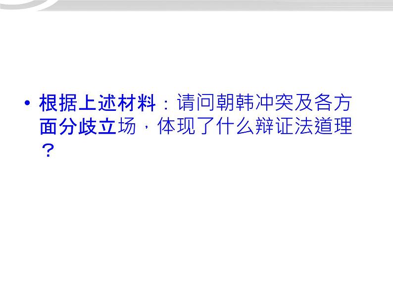 高二政治 3.9.1矛盾是事物发展的源泉和动力课件 新人教必修406